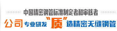 精密無縫鋼管、精密管、精密鋼管、小口徑精密鋼管、精密無縫管